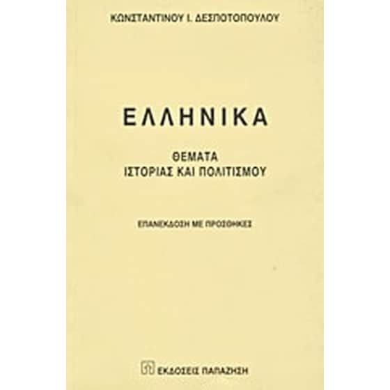 Ελληνικά image 0