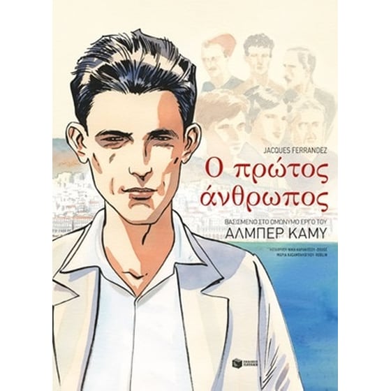 Ο πρώτος άνθρωπος image 0