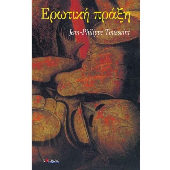 Ερωτική πράξη image 0