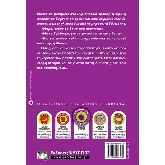 Το κουνιστό δόντι της Φρύνης image 1