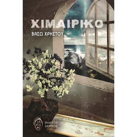 Χιμαιρικό image 0