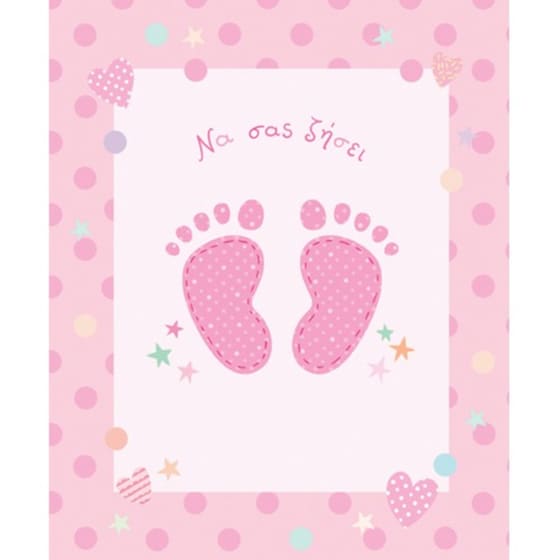 Ευχετήρια Κάρτα GNF Petite Να Σας Ζήσει Το Κορίτσι - 14x11.5cm image 0