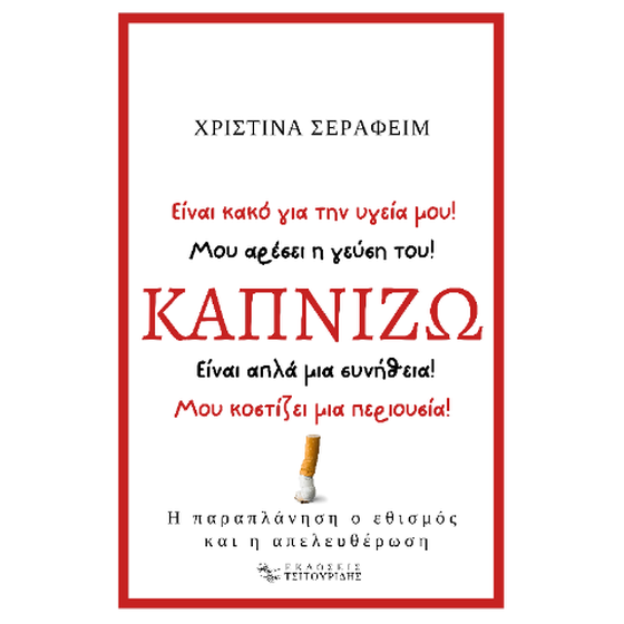 Καπνίζω image 0