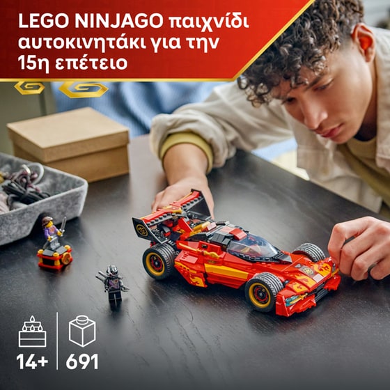 LEGO® NINJAGO® Εφόρμηση X-1 Νίντζα 15η Επέτειος (71867) image 2