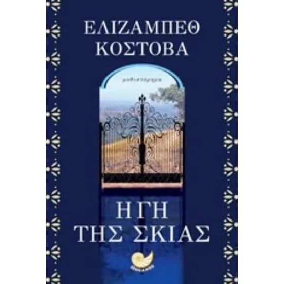 Η γη της Σκιάς image 0