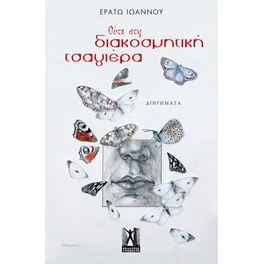 Ούτε στη διακοσμητική τσαγιέρα