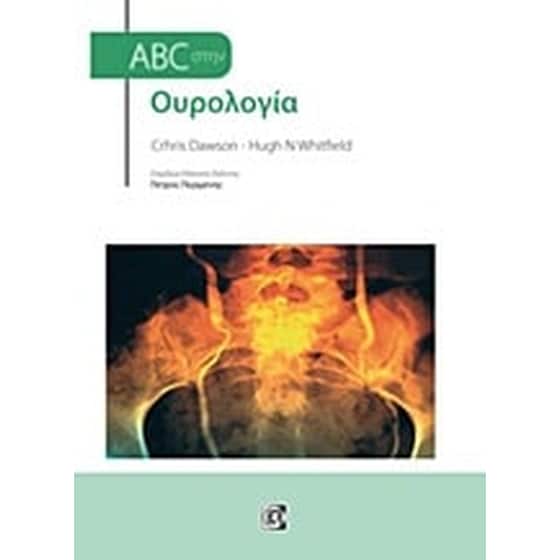 ABC στην ουρολογία image 0