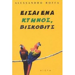 Είσαι ένα κτήνος, Βίσκοβιτς