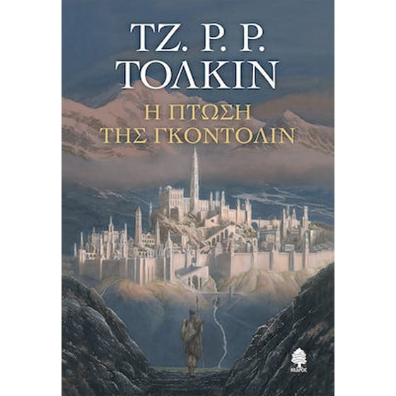 Η Πτώση της Γκόντολιν image 0