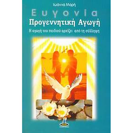 Ευγονία, προγεννητική αγωγή image 0