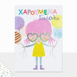 Ευχετήρια Κάρτα GNF Petite Γενεθλίων Κορίτσι Γυαλί