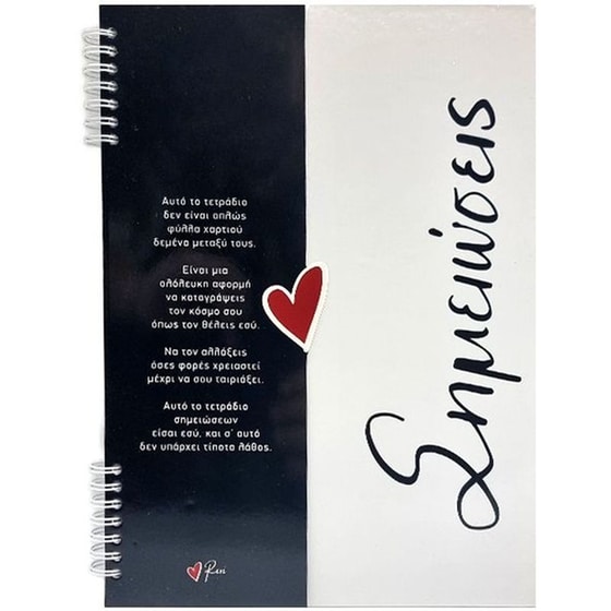 Τετράδιο&nbsp;Σπιράλ&nbsp;Rene x Public A4&nbsp;2Θ&nbsp;Μαύρο/Άσπρο image 0