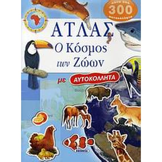 Άτλας ο κόσμος των ζώων image 0