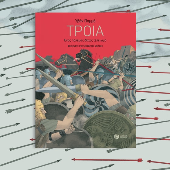 Τροία image 4