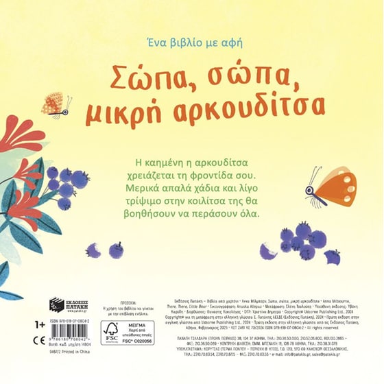 Σώπα, σώπα, μικρή αρκουδίτσα image 1