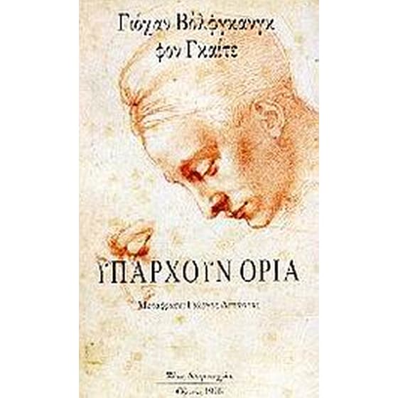 Υπάρχουν όρια image 0