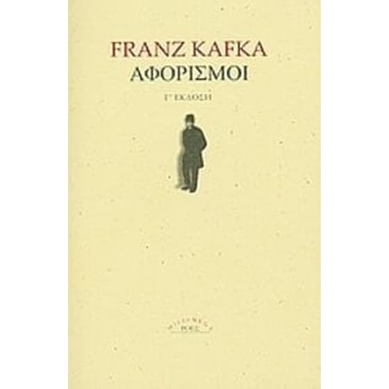 Αφορισμοί image 0