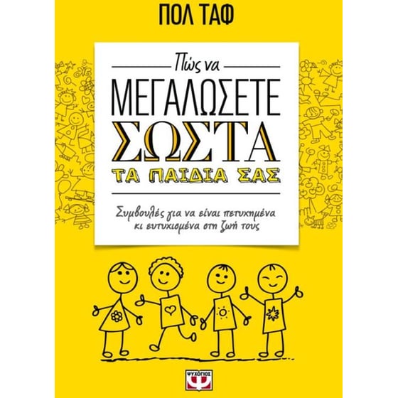 Πώς να μεγαλώσετε σωστά τα παιδιά σας image 0