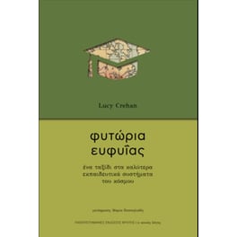 Φυτώρια ευφυΐας