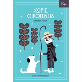 Χωρίς οικογένεια