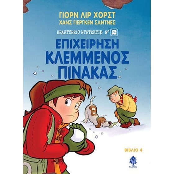 Επιχείρηση κλεμμένος πίνακας image 0