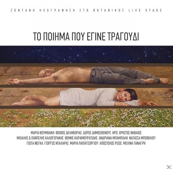 Το Ποίημα Που Έγινε Τραγούδι image 0