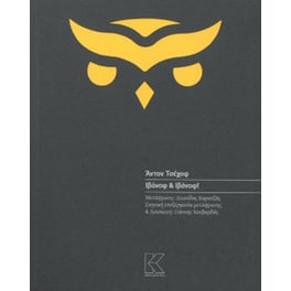 Ιβάνοφ και Ιβάνοφ!