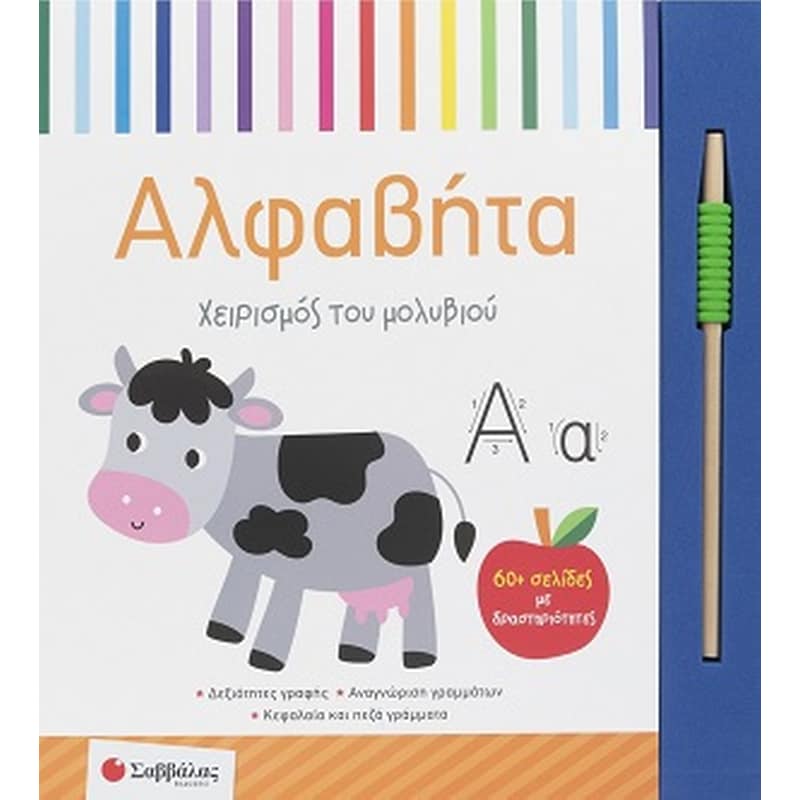 Χειρισμός του μολυβιού: Αλφαβήτα