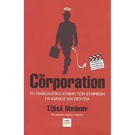 The Corporation image 0