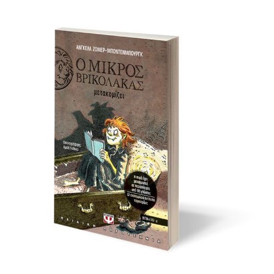 Ο μικρός βρικόλακας μετακομίζει image 1