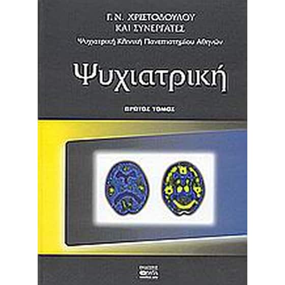 Ψυχιατρική image 0