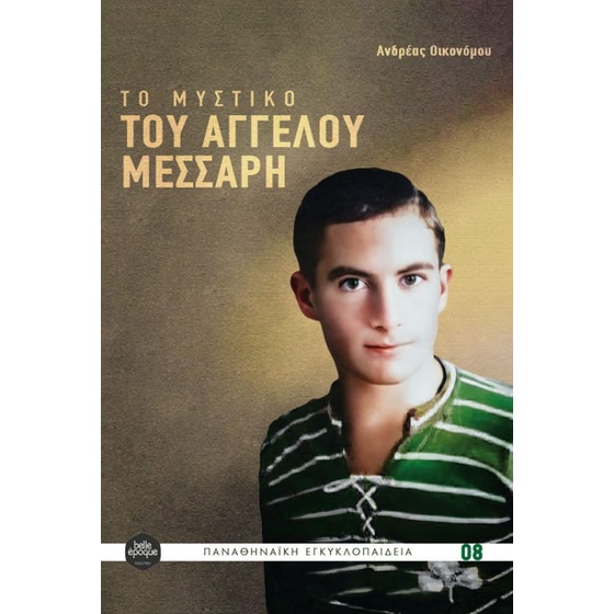 Το μυστικό του Άγγελου Μεσσάρη image 0