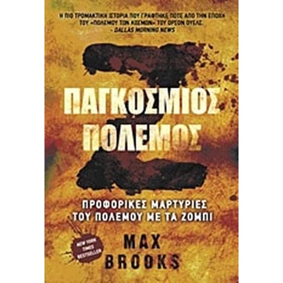 Ζ παγκόσμιος πόλεμος image 0