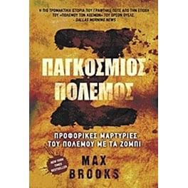 Ζ παγκόσμιος πόλεμος