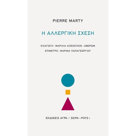 Η αλλεργική σχέση image 0