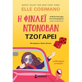 Η Φίνλεϊ Ντόνοβαν τζογάρει