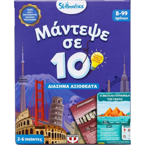 Μάντεψε σε 10: Διάσημα Μνημεία (Skillmatics) image 0