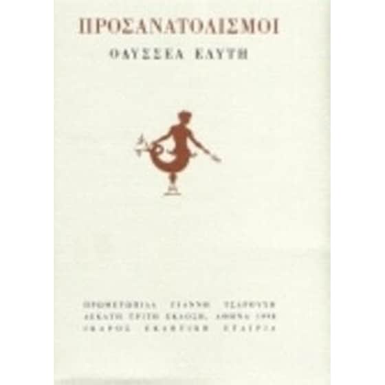 Προσανατολισμοί image 0