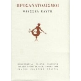 Προσανατολισμοί