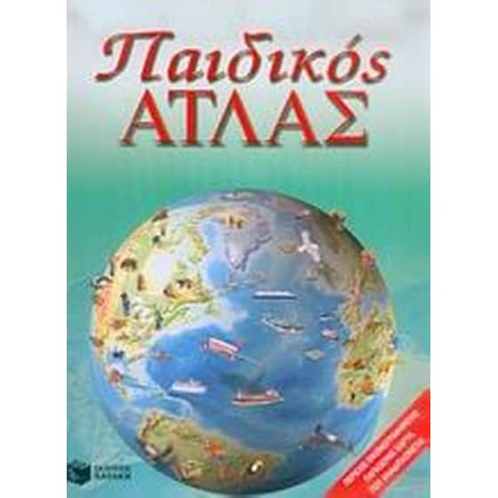 Παιδικός άτλας image 0