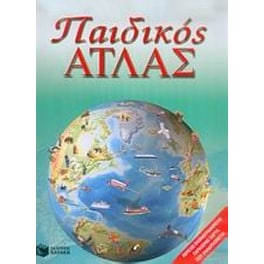 Παιδικός άτλας
