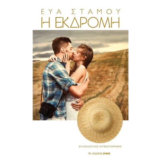 Η εκδρομή image 0
