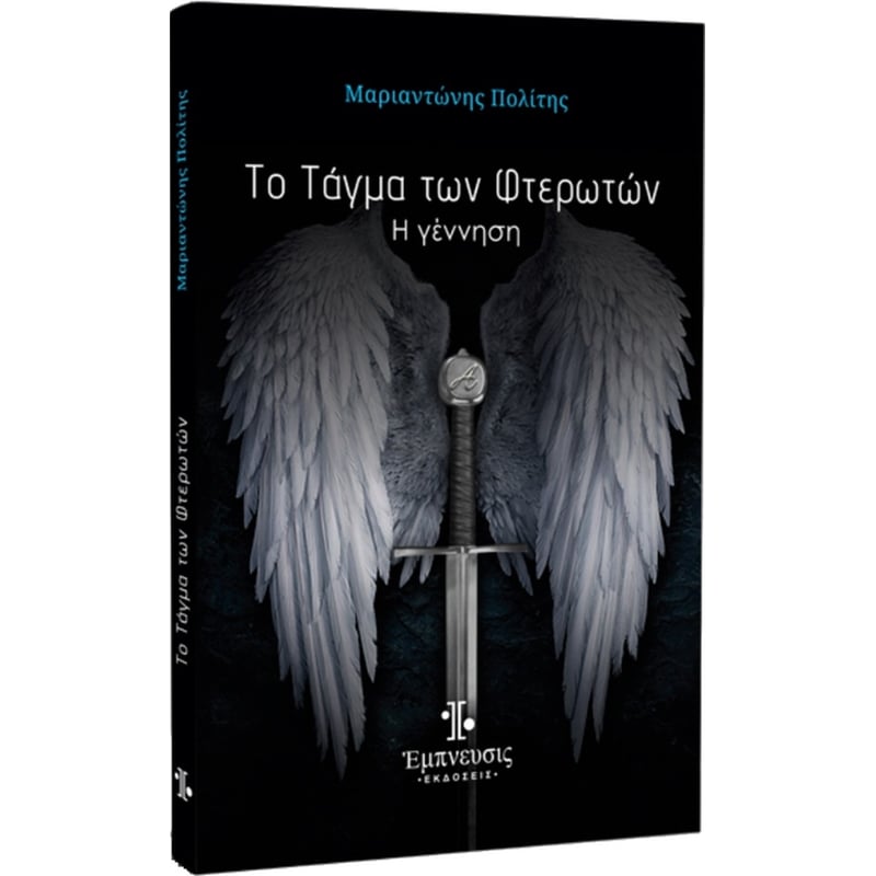 Το τάγμα των φτερωτών: Η γέννηση