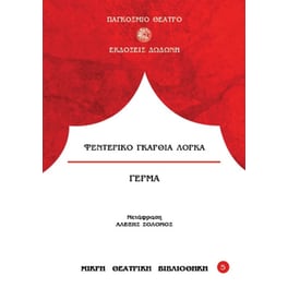 Γέρμα