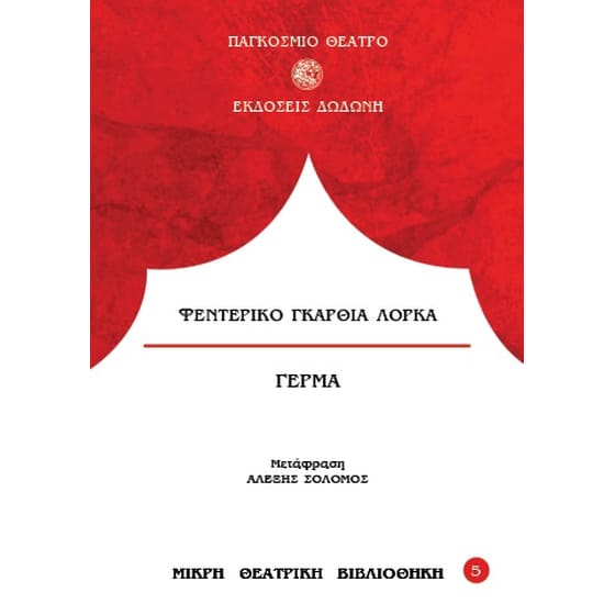 Γέρμα image 0