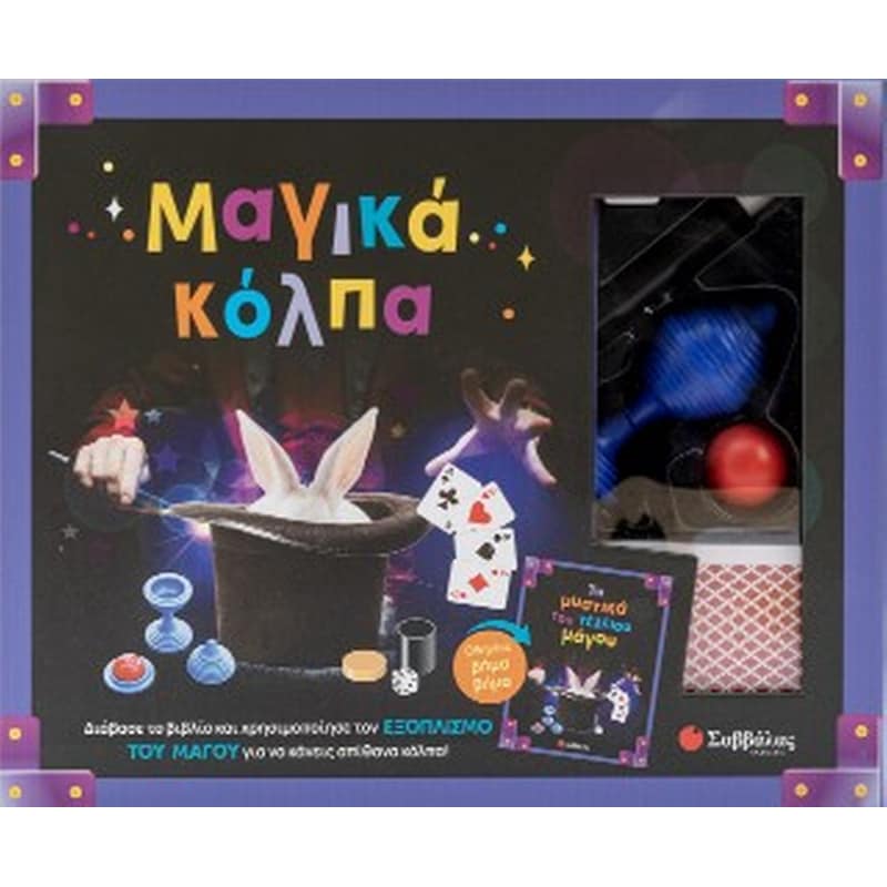 Μαγικά κόπλα