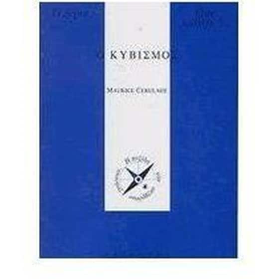 Ο κυβισμός image 0