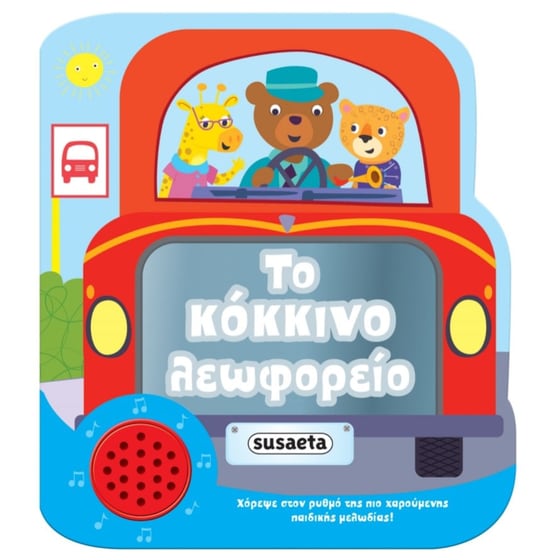 Το κόκκινο λεωφορείο image 0