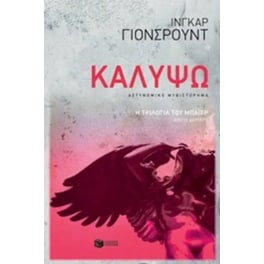 Καλυψώ