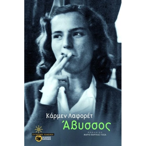 Άβυσσος image 0